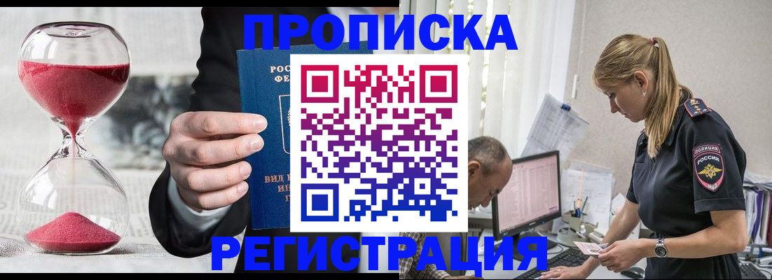 временная регистрация для всех в Иркутске